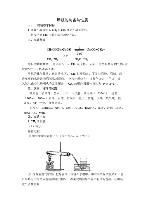 甲烷的制备与性质