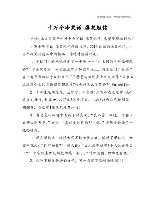 十万个冷笑话 爆笑短信