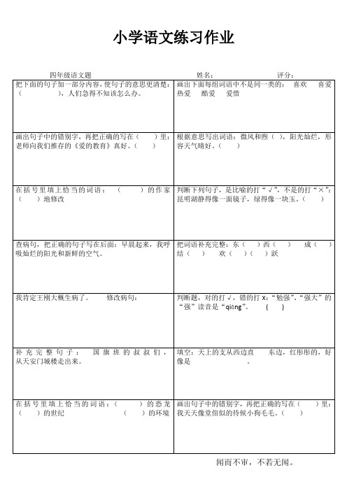 小学四年级语文轻松课后练习III (65)