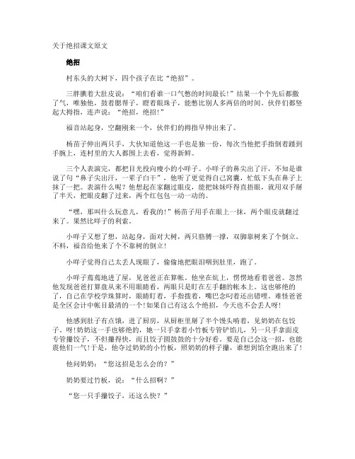 绝招课文原文