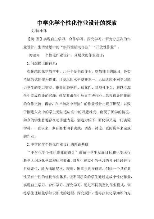 中学化学个性化作业设计的探索