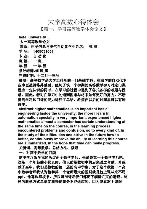 大学高数心得体会