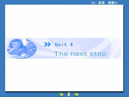 2013-2014学年高中英语译林牛津版选修11教学课件Unit 4 the next step-PeriodⅠ课件