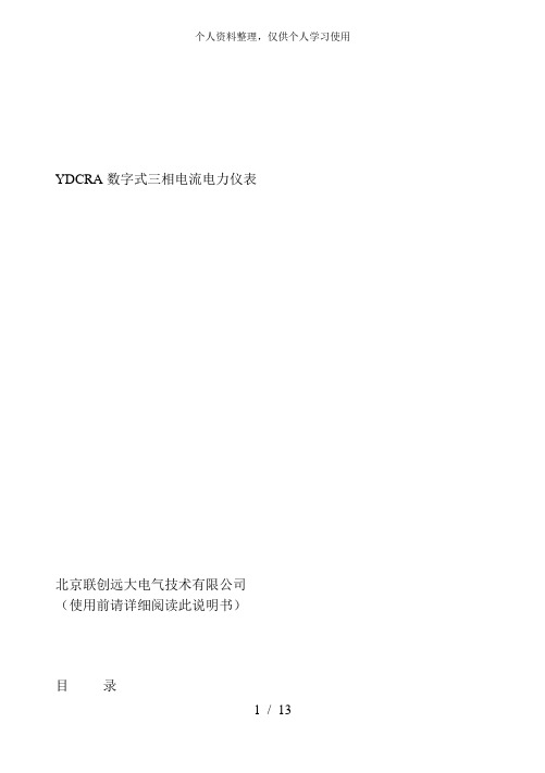 YDCRA数字式三相电流电力仪表