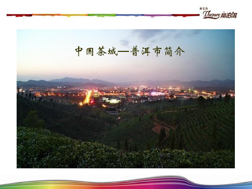 普洱市介绍