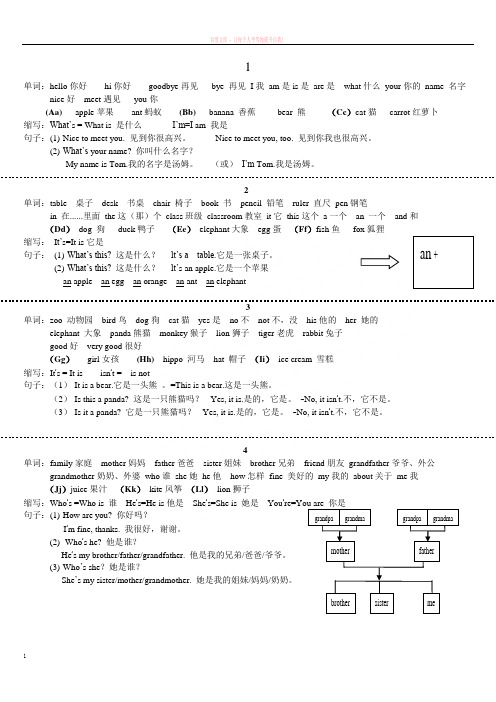 开心学英语三年级上学期单词总结