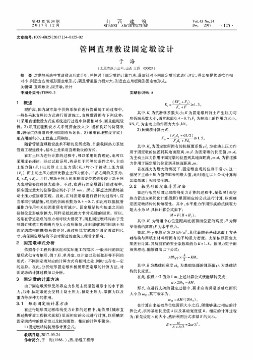 管网直埋敷设固定墩设计