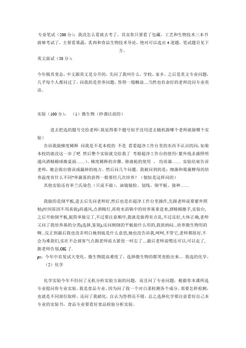 中国农业大学复试专业课笔试题目