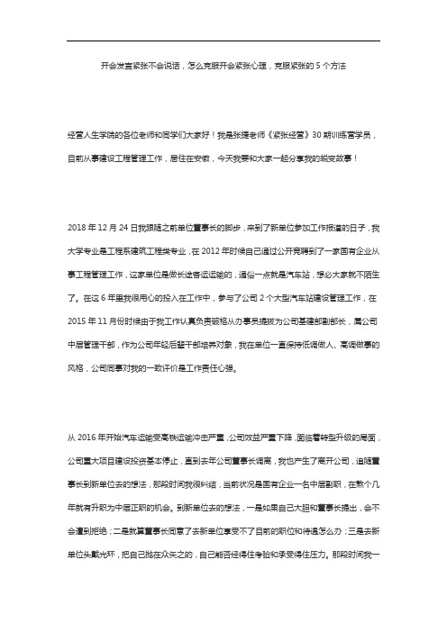 开会发言紧张不会说话,怎么克服开会紧张心理,克服紧张的5个方法