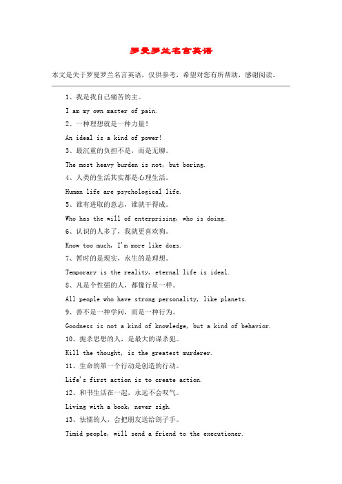 罗曼罗兰名言英语