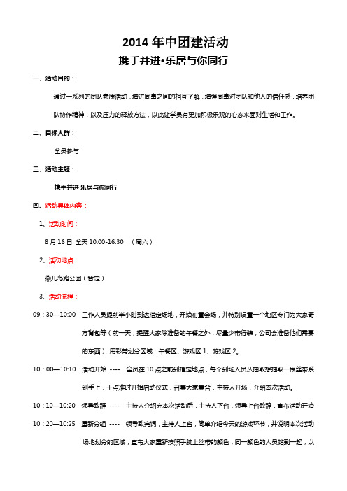 团建活动方案