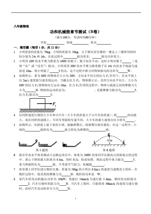 八年级物理下册功和机械能章节测试(B卷)