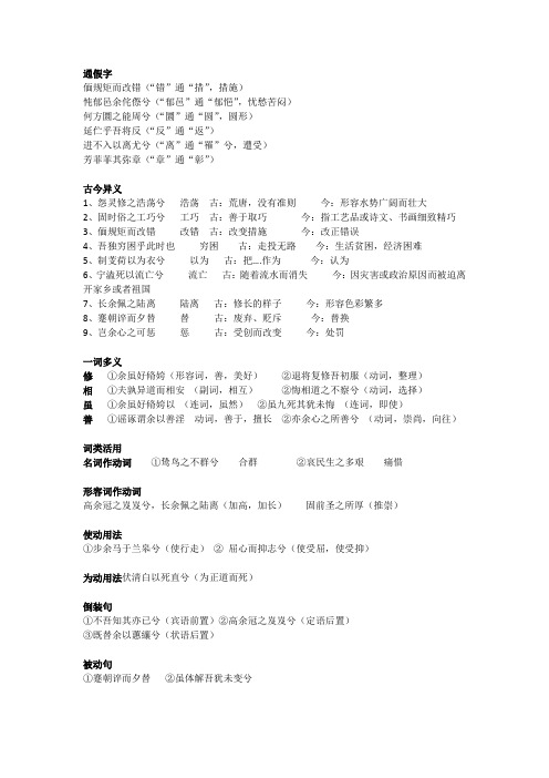 离骚字词整理