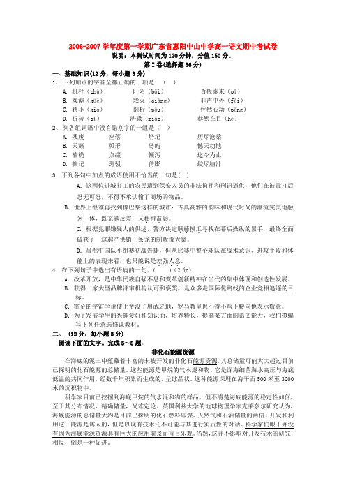 2006-2007学年度第一学期广东省惠阳中山中学高一语文期中考试卷