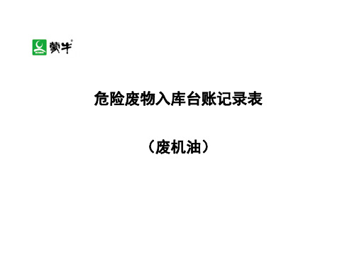 化验室废液危险废物台账