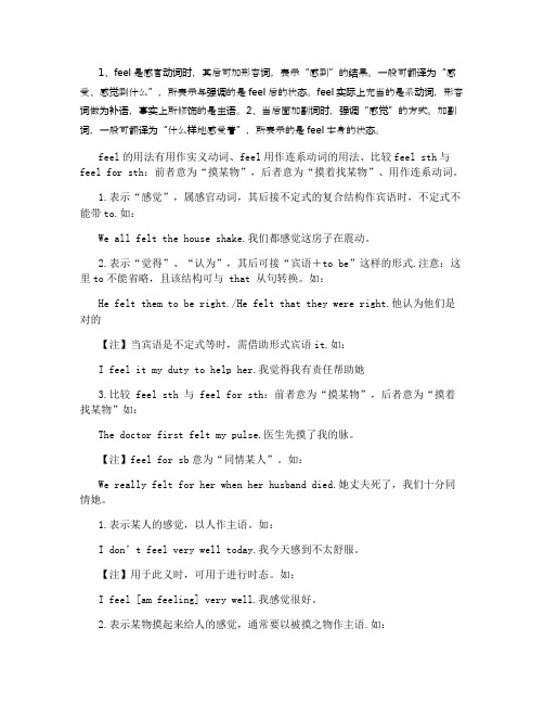 feel后面跟什么