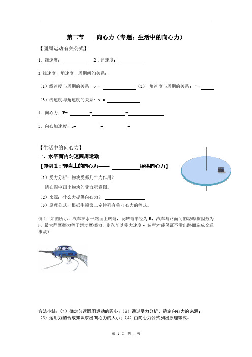 第二节 生活中的向心力