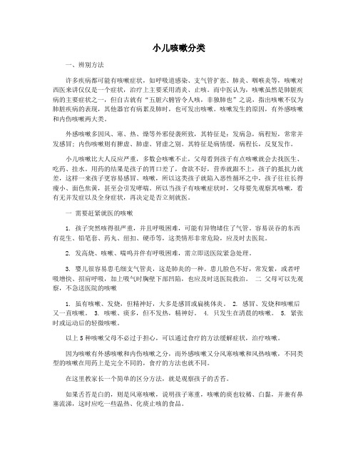 小儿咳嗽分类
