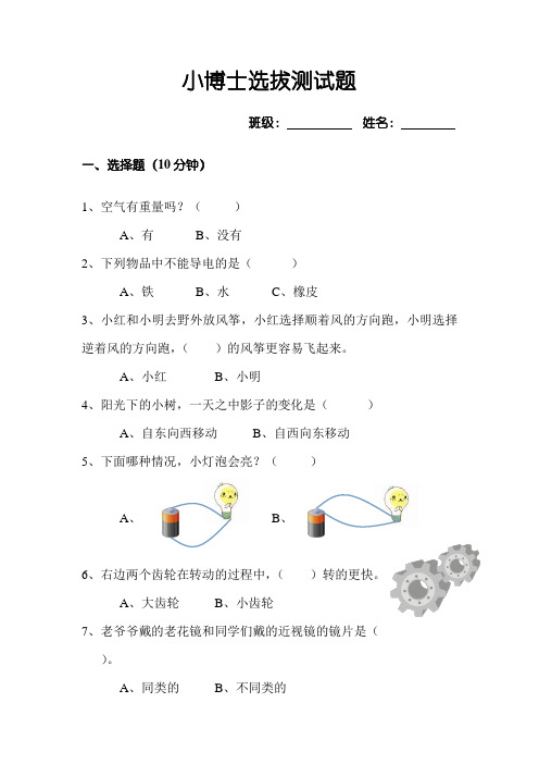 小博士测试卷