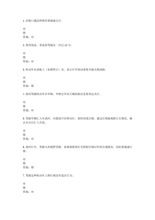 2016{23233}湖南驾校考试科目一C1考试资料