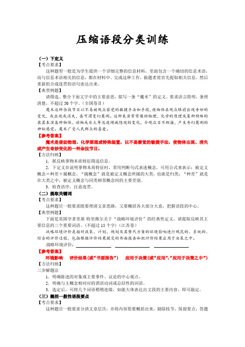 (完整版)2019新题型压缩语段分类训练(实用)