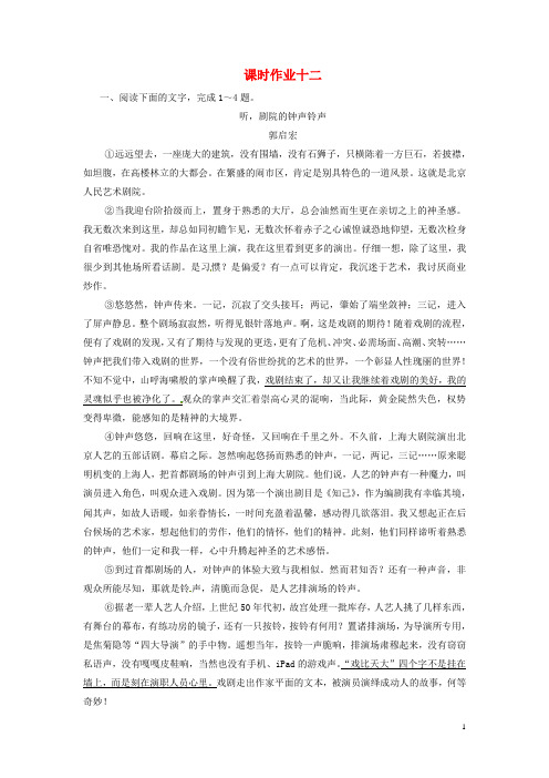 高考语文一轮总复习 课时作业12 新人教版