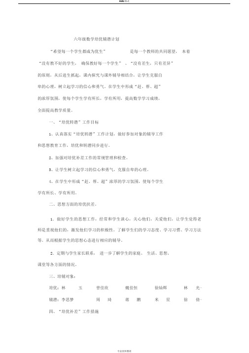 六年级上册数学培优辅潜记录