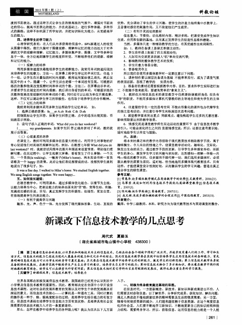 新课改下信息技术教学的几点思考