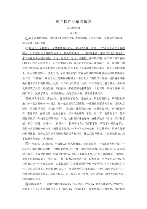2020年高考语文二轮文学类文本专题复习--施立松作品精选精练