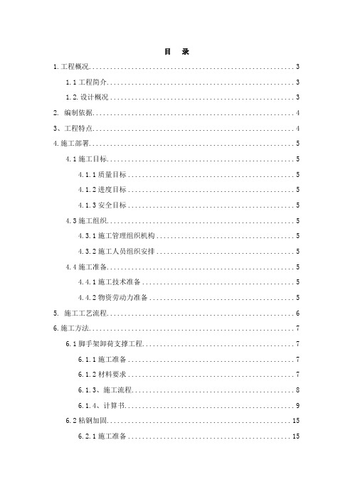 卸荷支撑及梁底加固专项措施施工方案