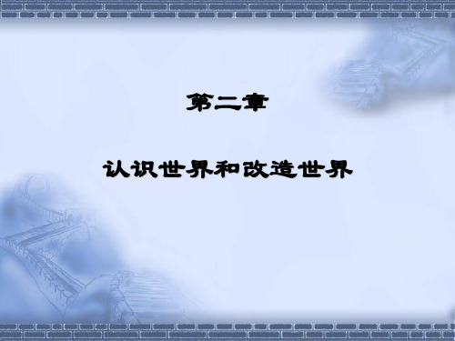 第二章马克思主义原理1
