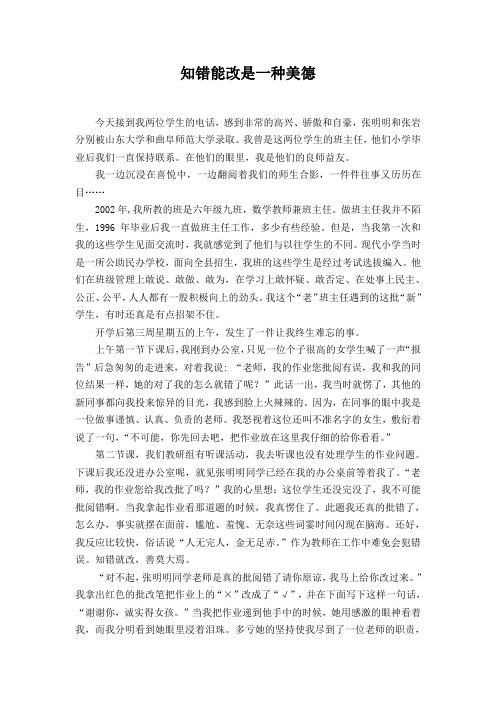 知错能改是一种美德