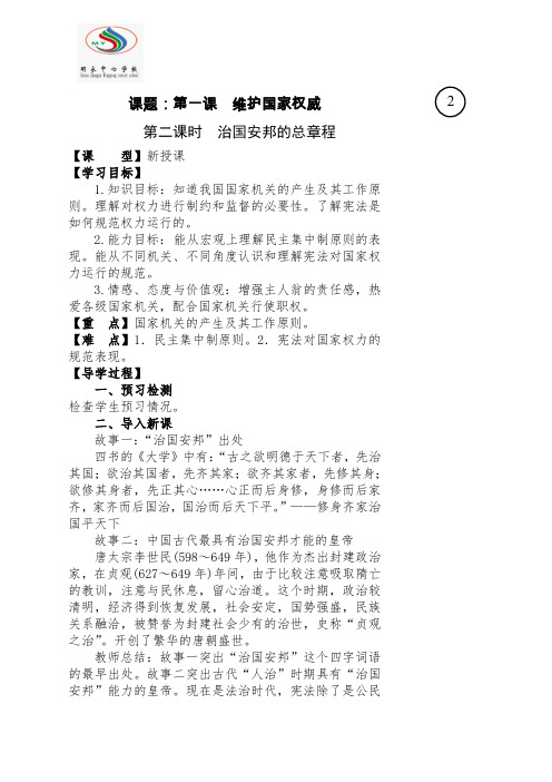人教部编版八年级下册《道德与法治》第一课维护宪法权威1.2治国安邦的总章程