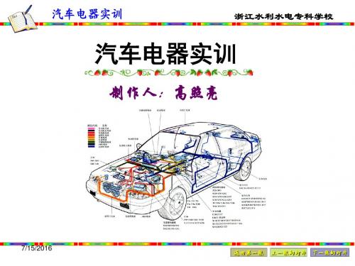 汽车电器维修基础第1讲