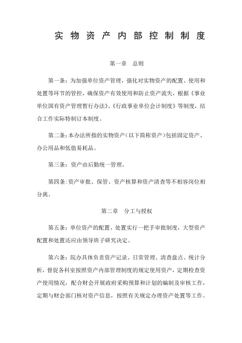 实物资产内部控制制度