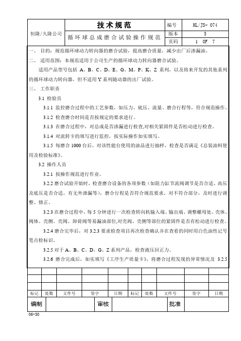 磨合试验操作规范1