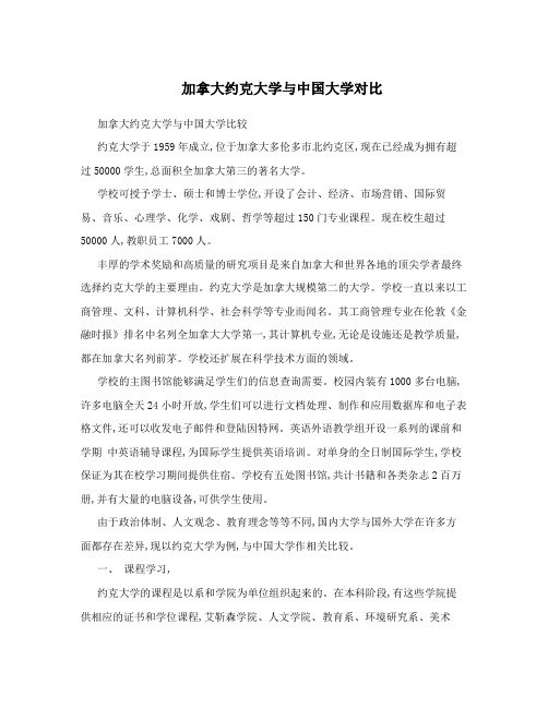 加拿大约克大学与中国大学对比