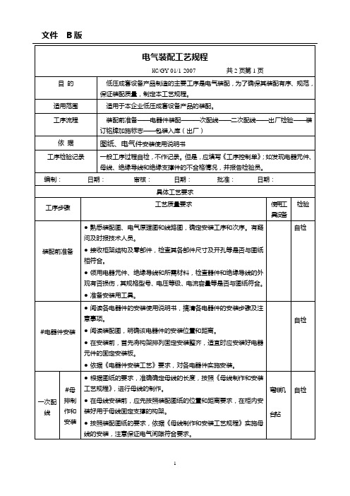 电气装配工艺规程
