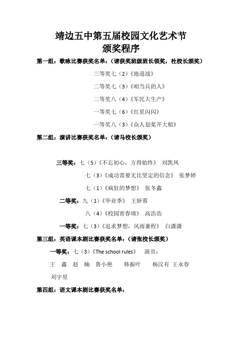 靖边五中第五届校园文化艺术节获奖名单