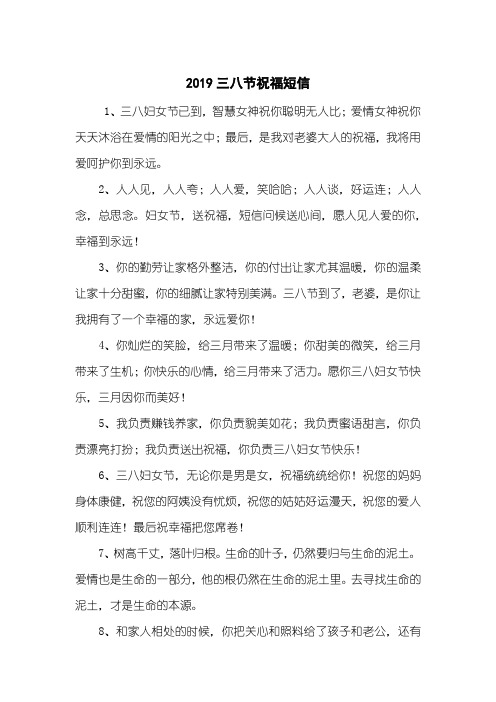 2019三八节祝福短信