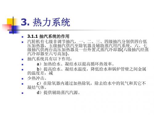 热力系统
