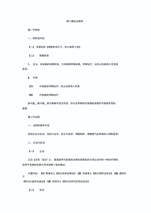 2016年中医执业医师复习资料中医基础理论