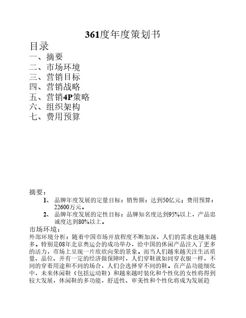361度的品牌年度策划