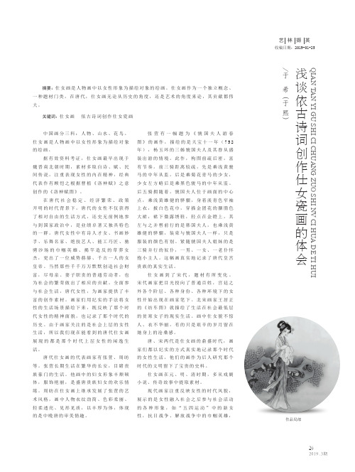 浅谈依古诗词创作仕女瓷画的体会