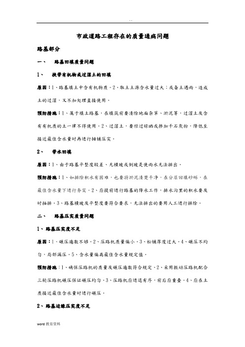 市政道路工程存在的质量通病问题