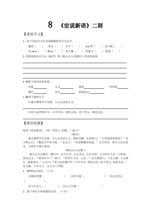 初中语文七年级(上)《世说新语二则》同步练习及答案