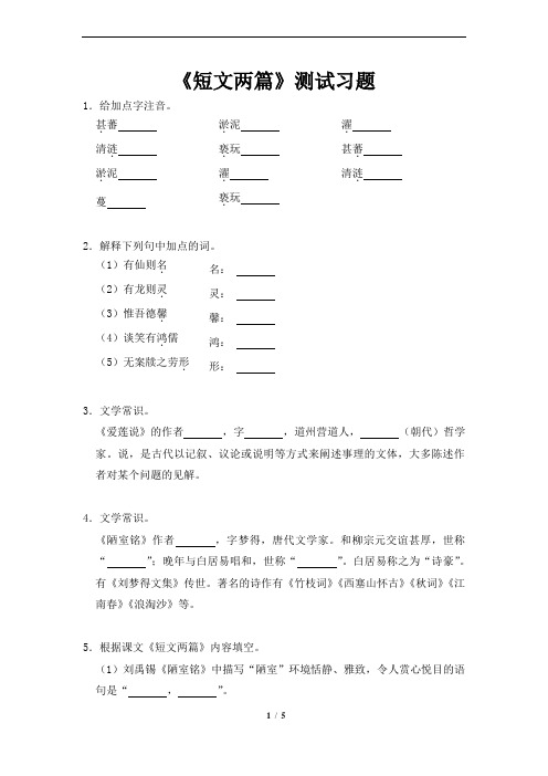 部编版语文七年级下册17《短文两篇》同步习题