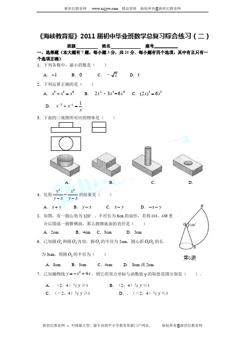 《海峡教育报》2011届初中毕业班数学总复习综合练习(二)