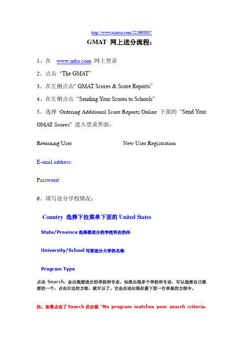 GMAT 网上送分流程