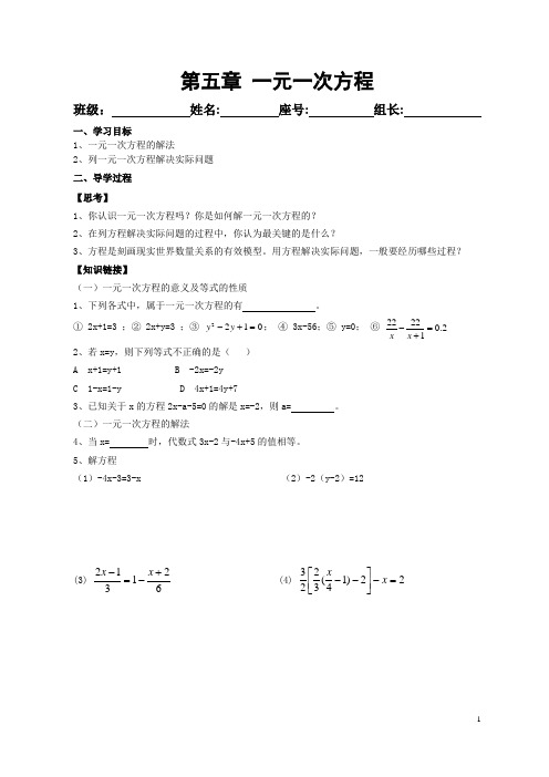 七年级上册数学第五章自主学习导学案